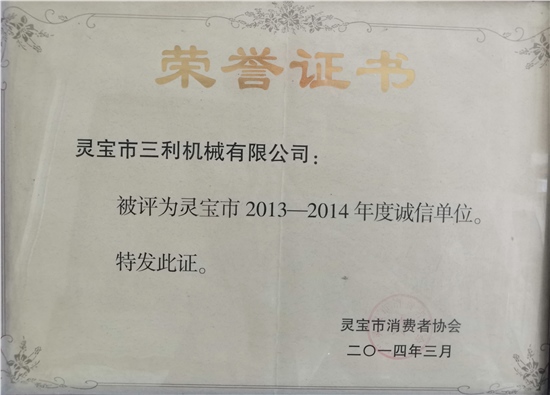 誠(chéng)信單位